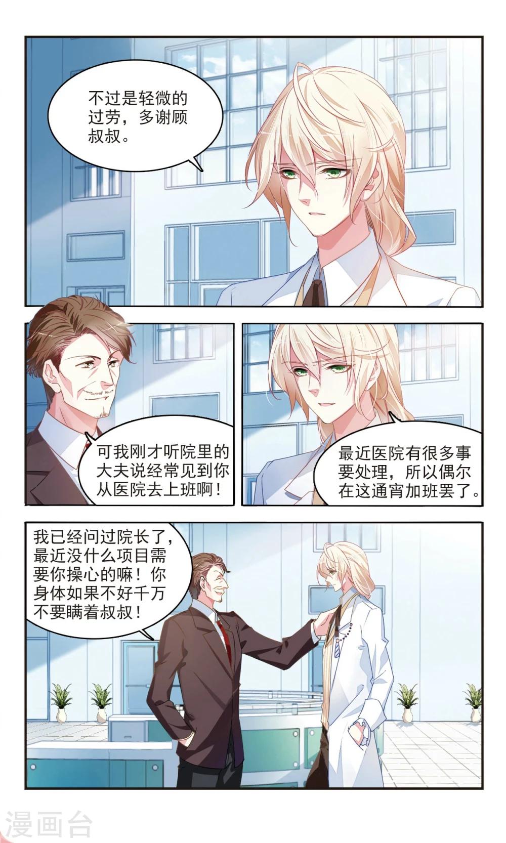 甜丽一家的幸福生活漫画,第27话 危险的他11图