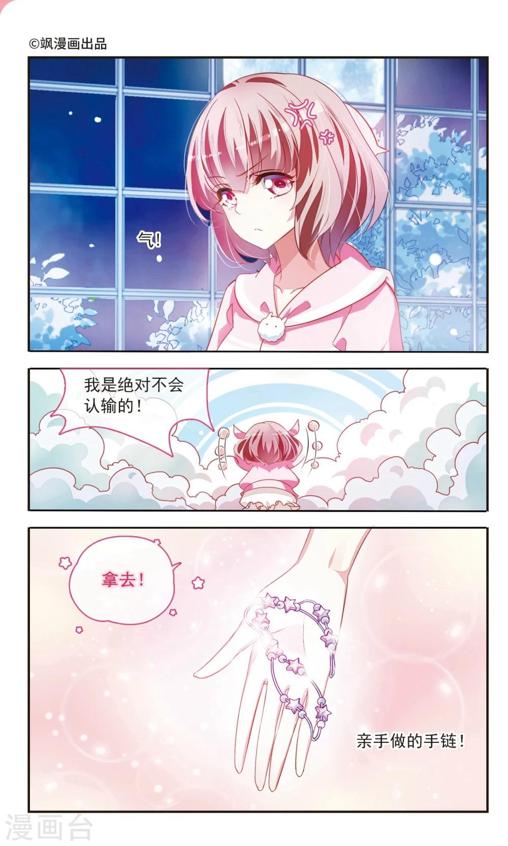 糖果超甜后期漫画,第27话 危险的他11图