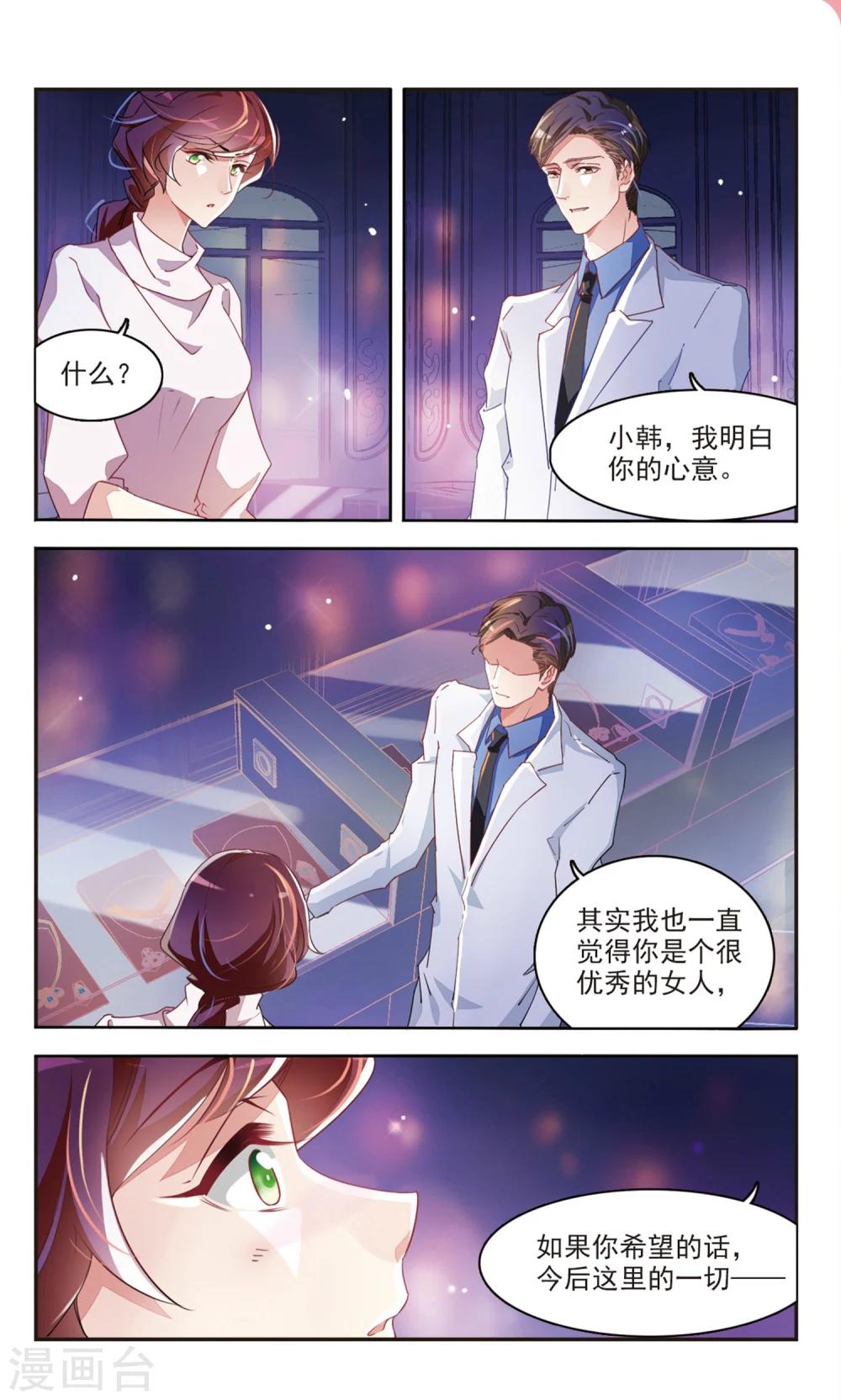 糖涩怎么样漫画,第41话 共享秘密31图