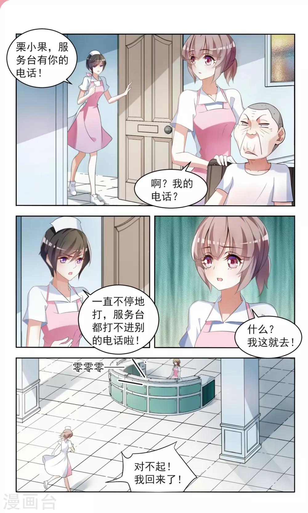 甜涩羊奶果漫画,第9话 祸不单行11图