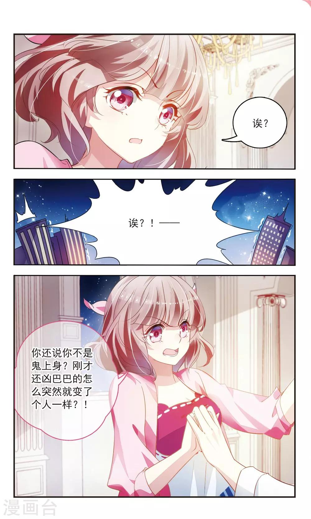 甜馨救助被碾压的流浪猫漫画,第24话 双重人格12图