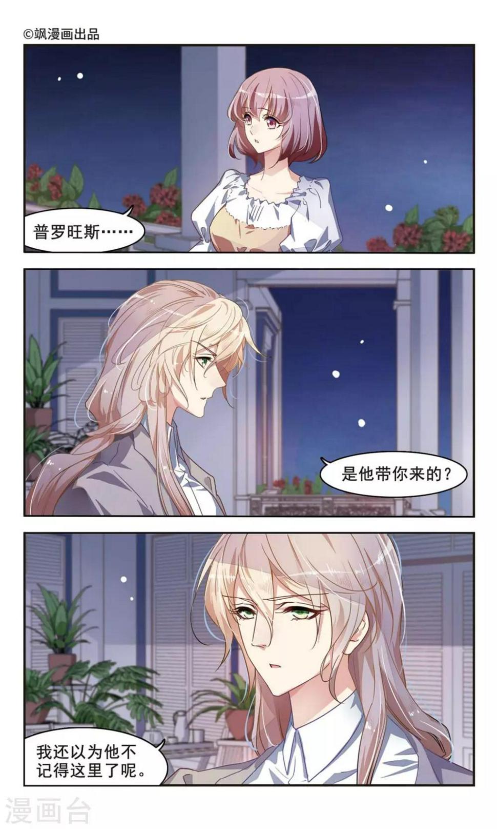 甜涩糖果漫画,最终话1图