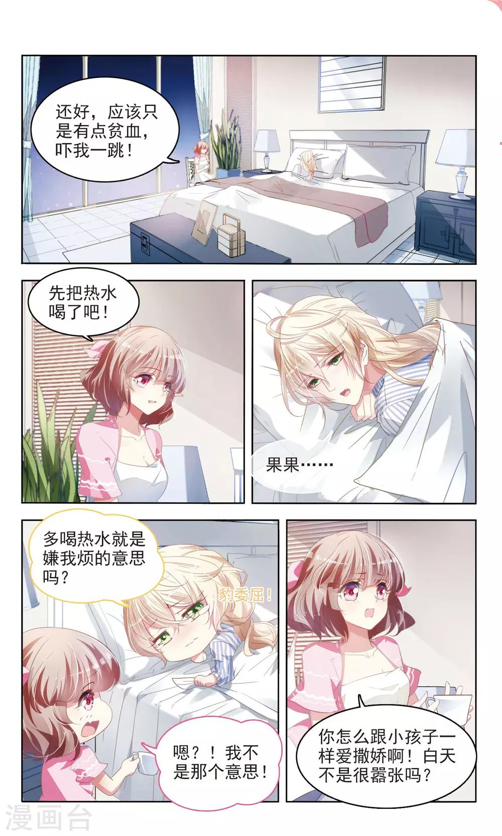 甜糖果味漫画,第21话 日之臣 月之臣12图