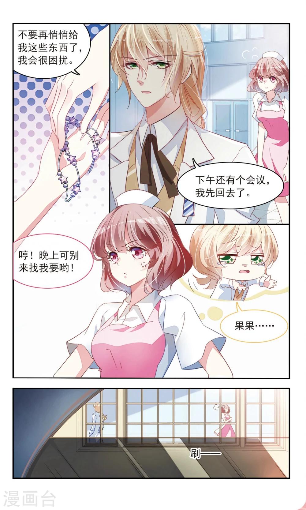 糖涩怎么样漫画,第29话 危险的他31图