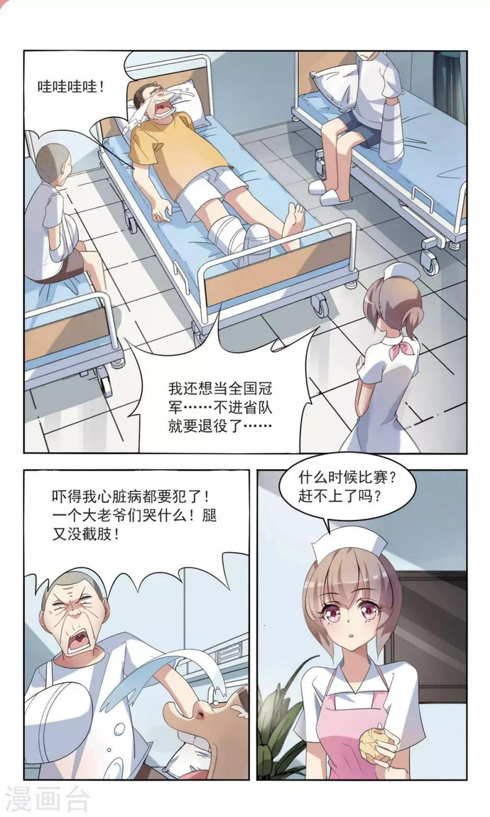 甜涩糖果漫画屋漫画,第6话 开除危机11图