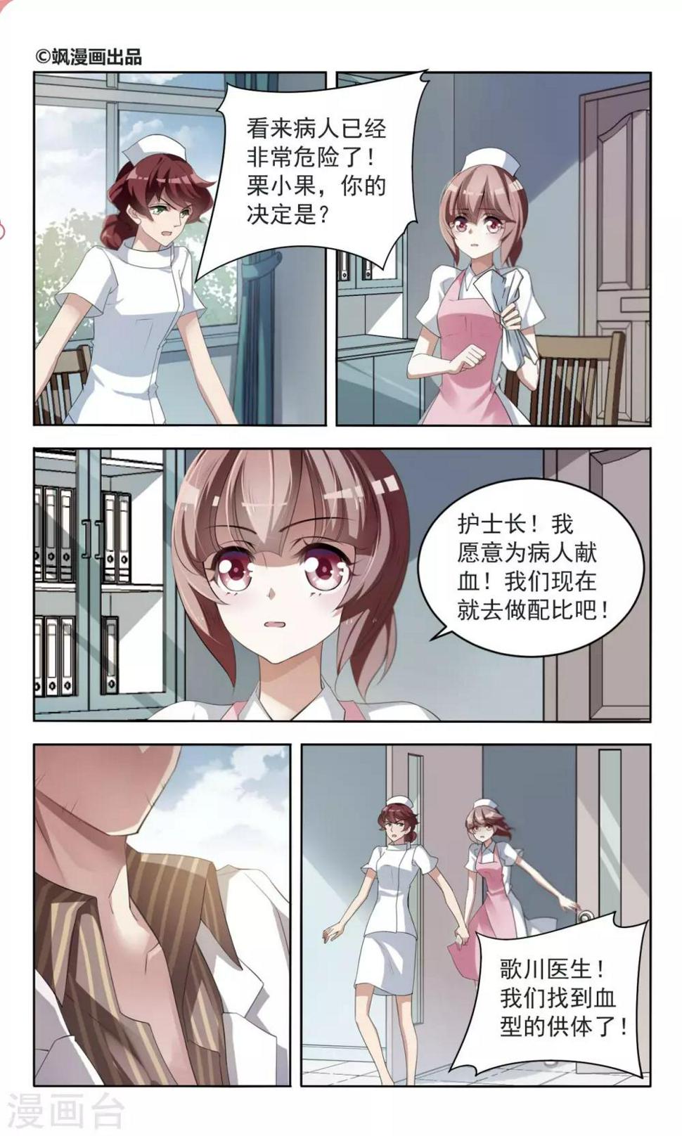 糖果超甜是啥玩意漫画,第12话 唐曦臣11图