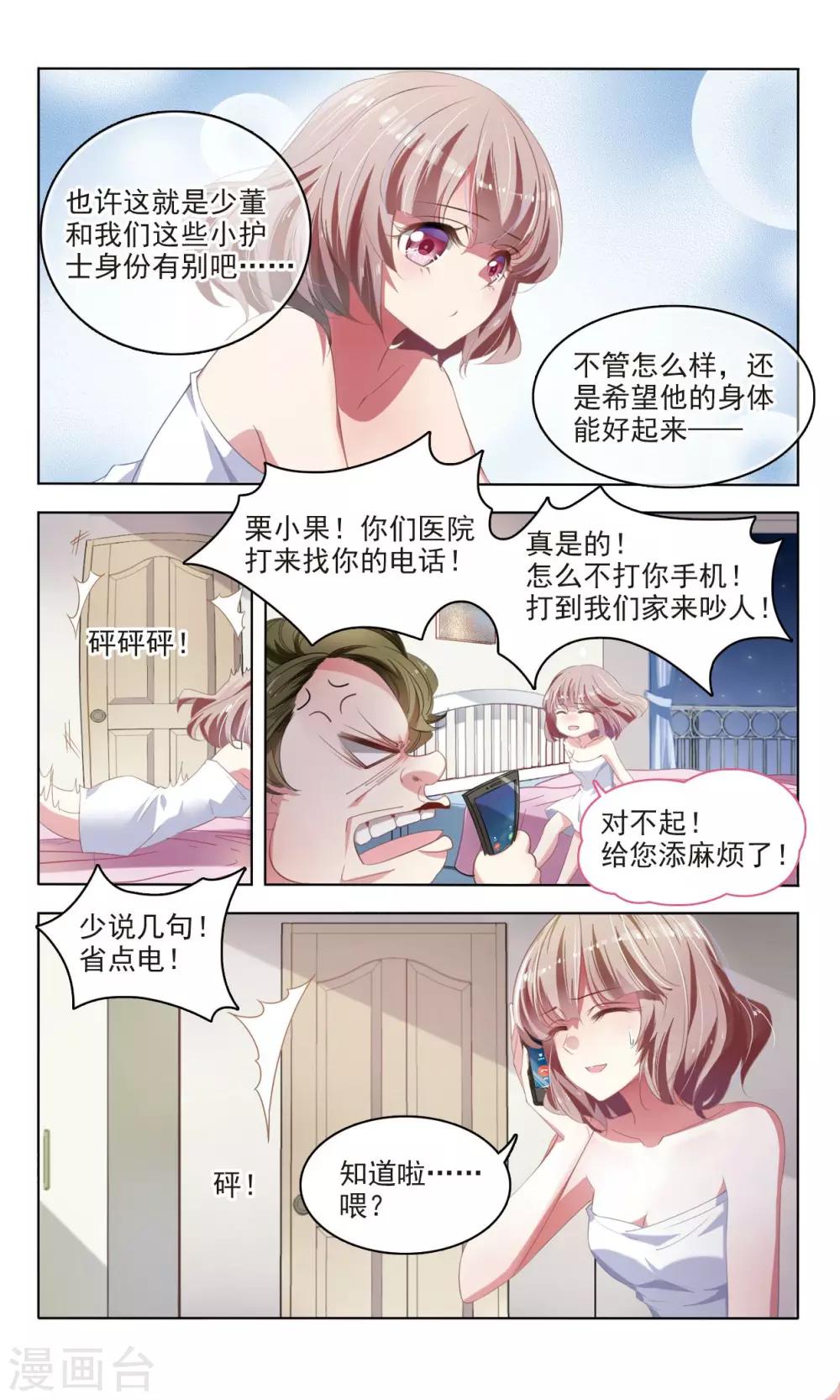 甜瓜游乐场漫画,第20话 夜会32图