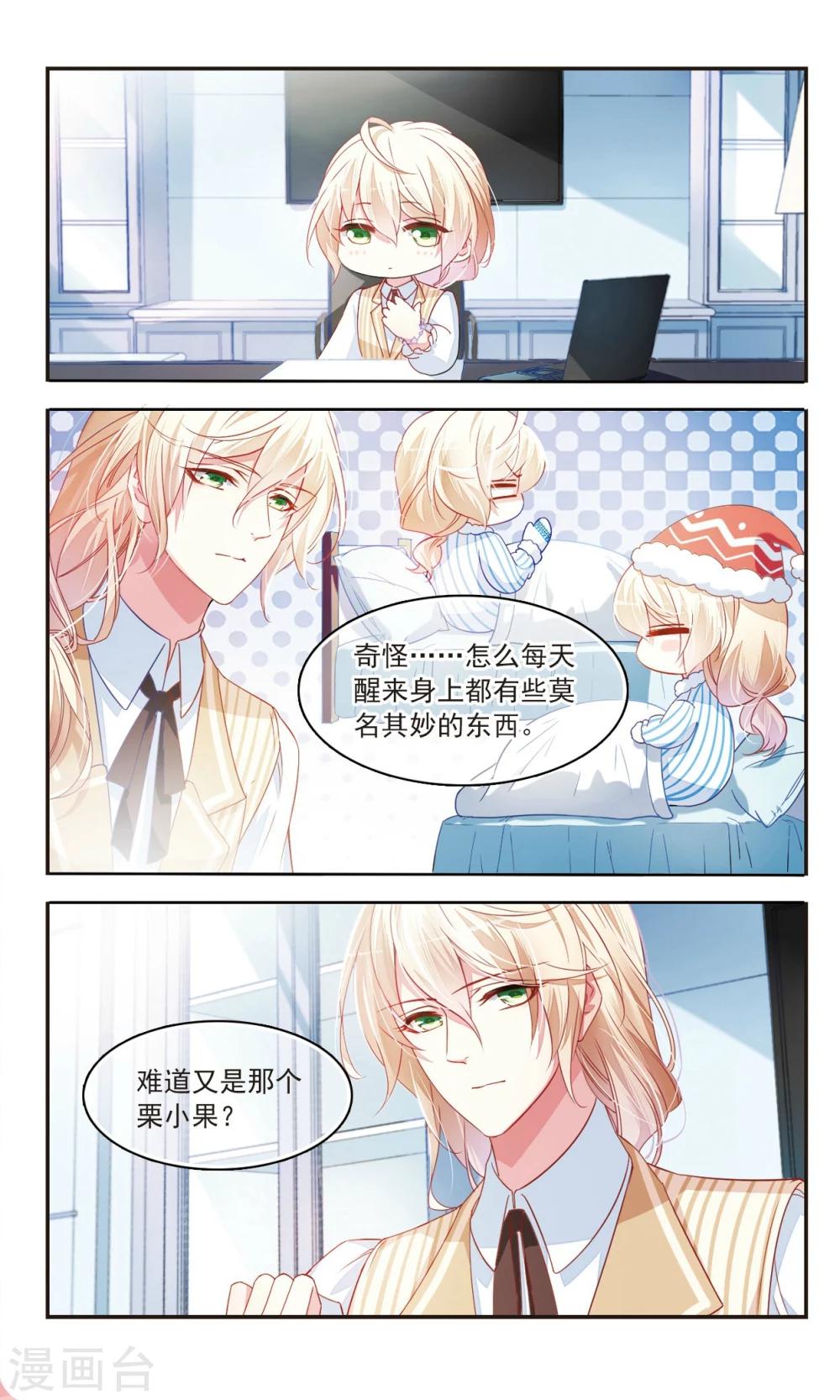 糖果超甜是啥漫画,第27话 危险的他11图