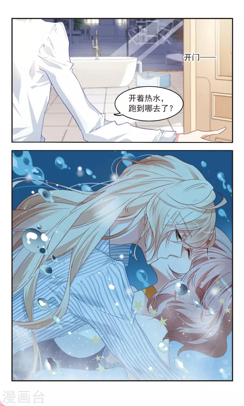 甜菜漫画,第37话 月夜闪耀1图