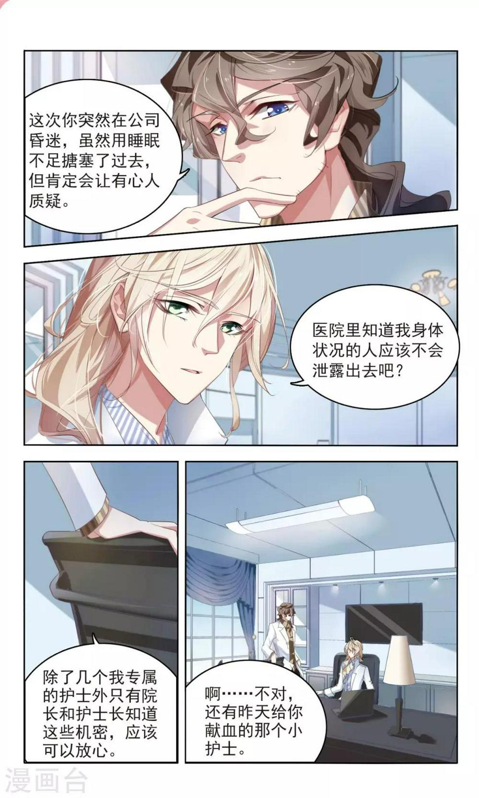 糖果超甜是啥玩意漫画,第16话 不一样的他22图