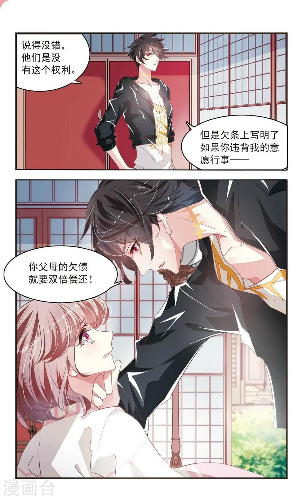 密甜糖果漫画,第30话 未婚夫？！1图