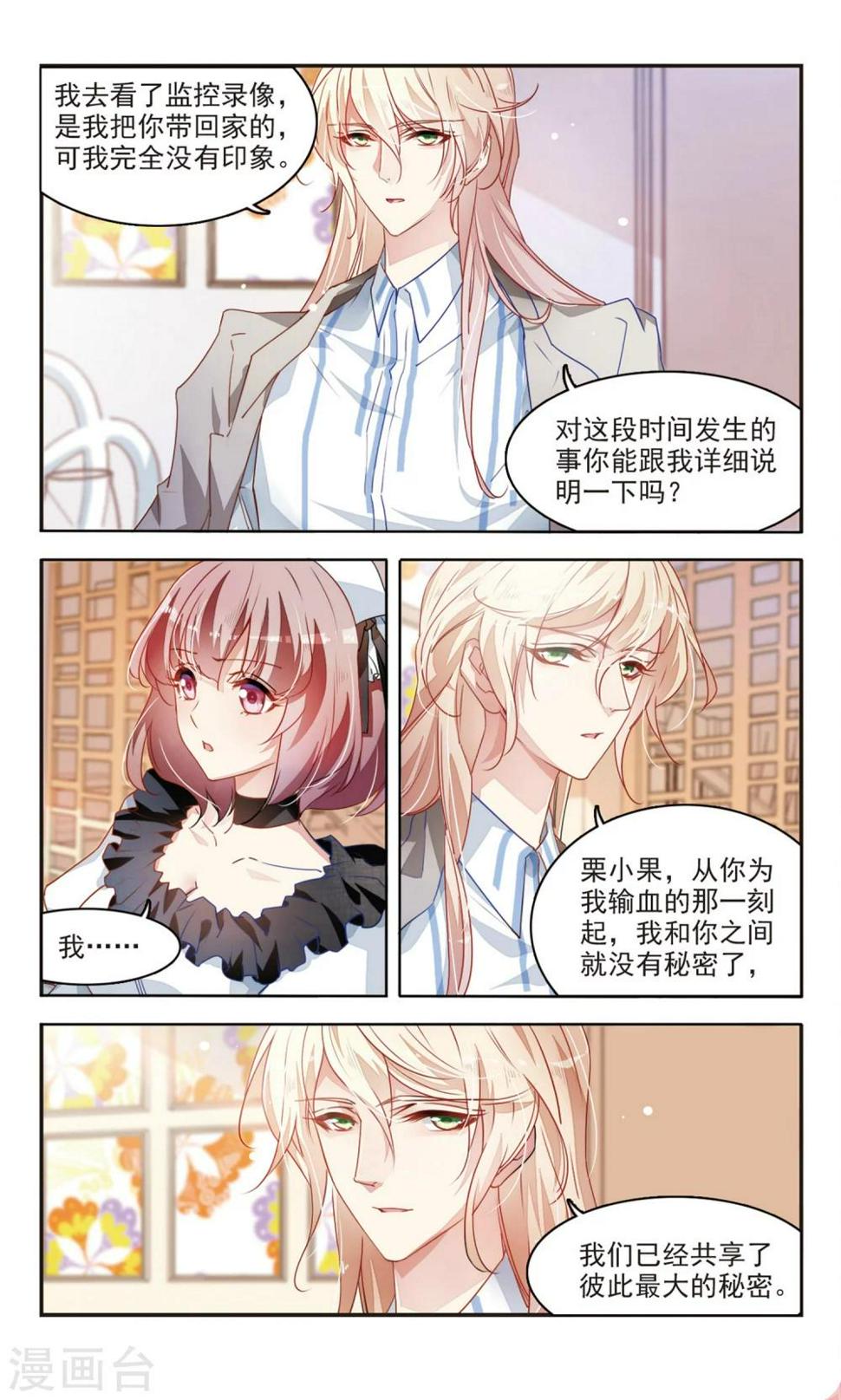 甜小个漫画,第39话 共享秘密12图