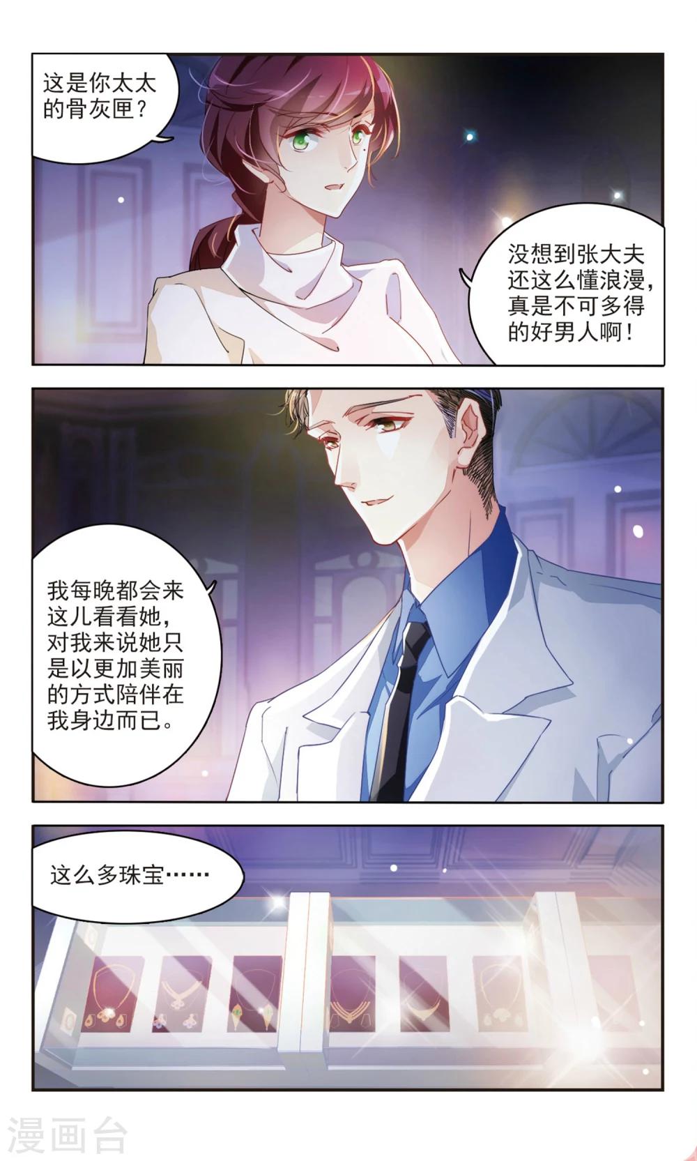 糖涩怎么样漫画,第41话 共享秘密31图