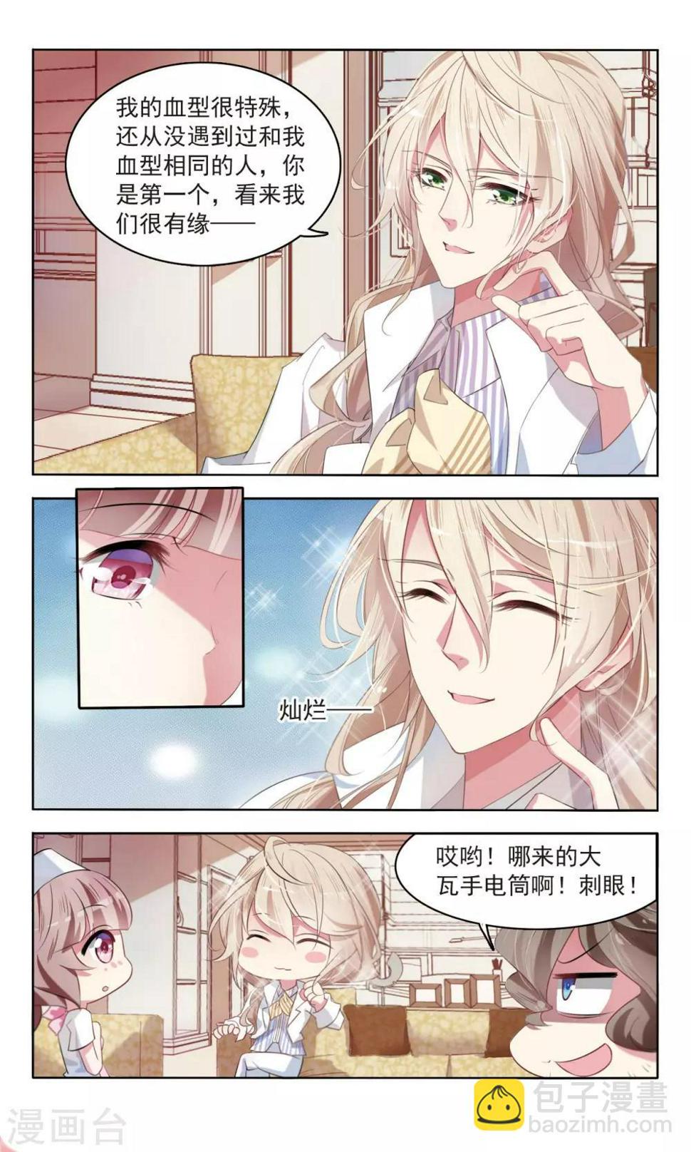 甜涩的普洱茶有哪些漫画,第17话 不一样的他32图