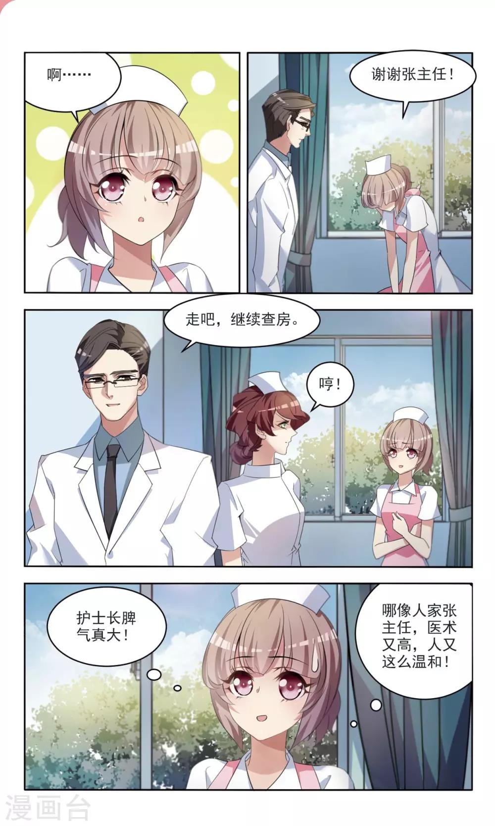 甜面酱漫画,第4话 落水1图