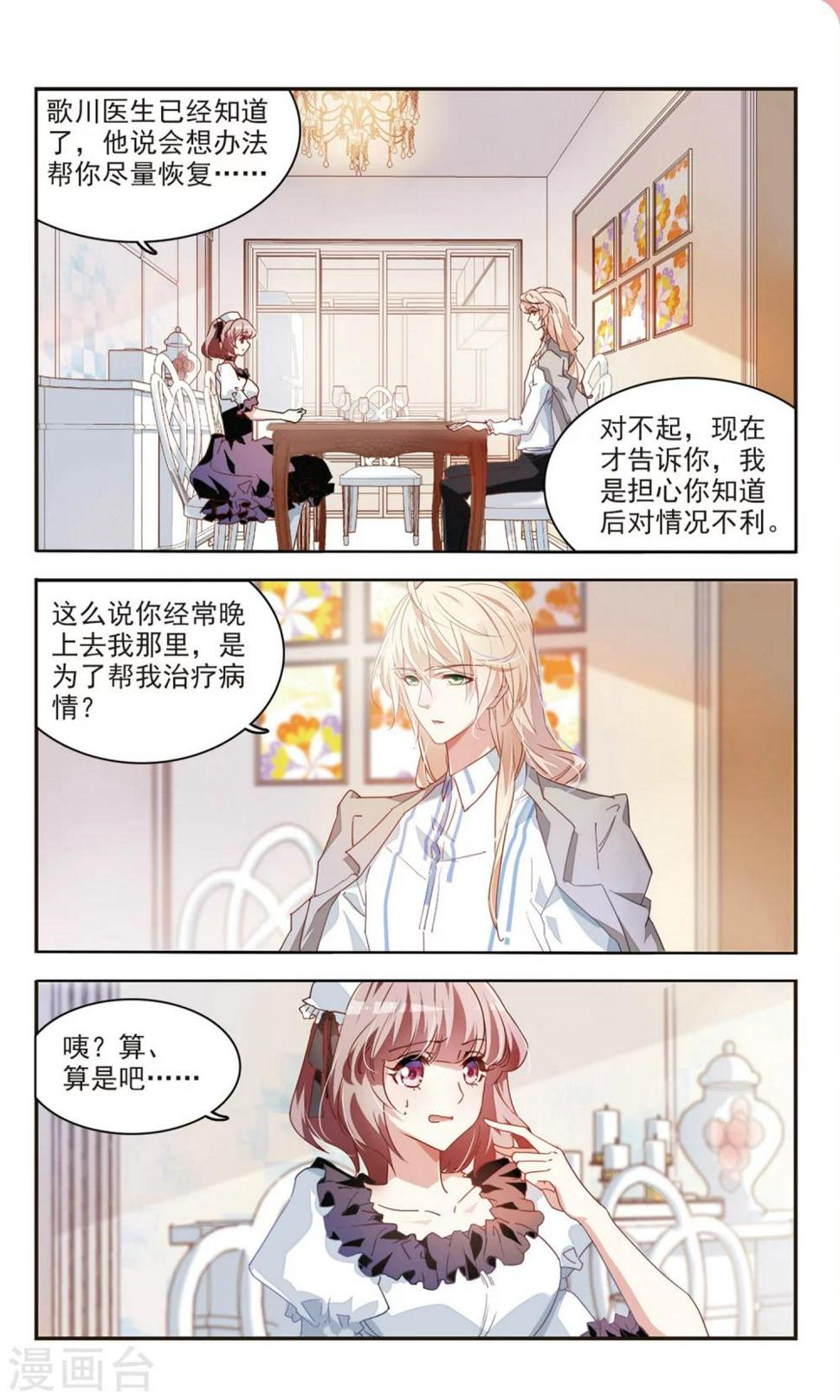 甜瓜游乐场漫画,第39话 共享秘密12图