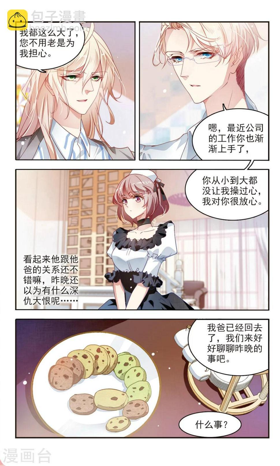 甜小个漫画,第39话 共享秘密11图