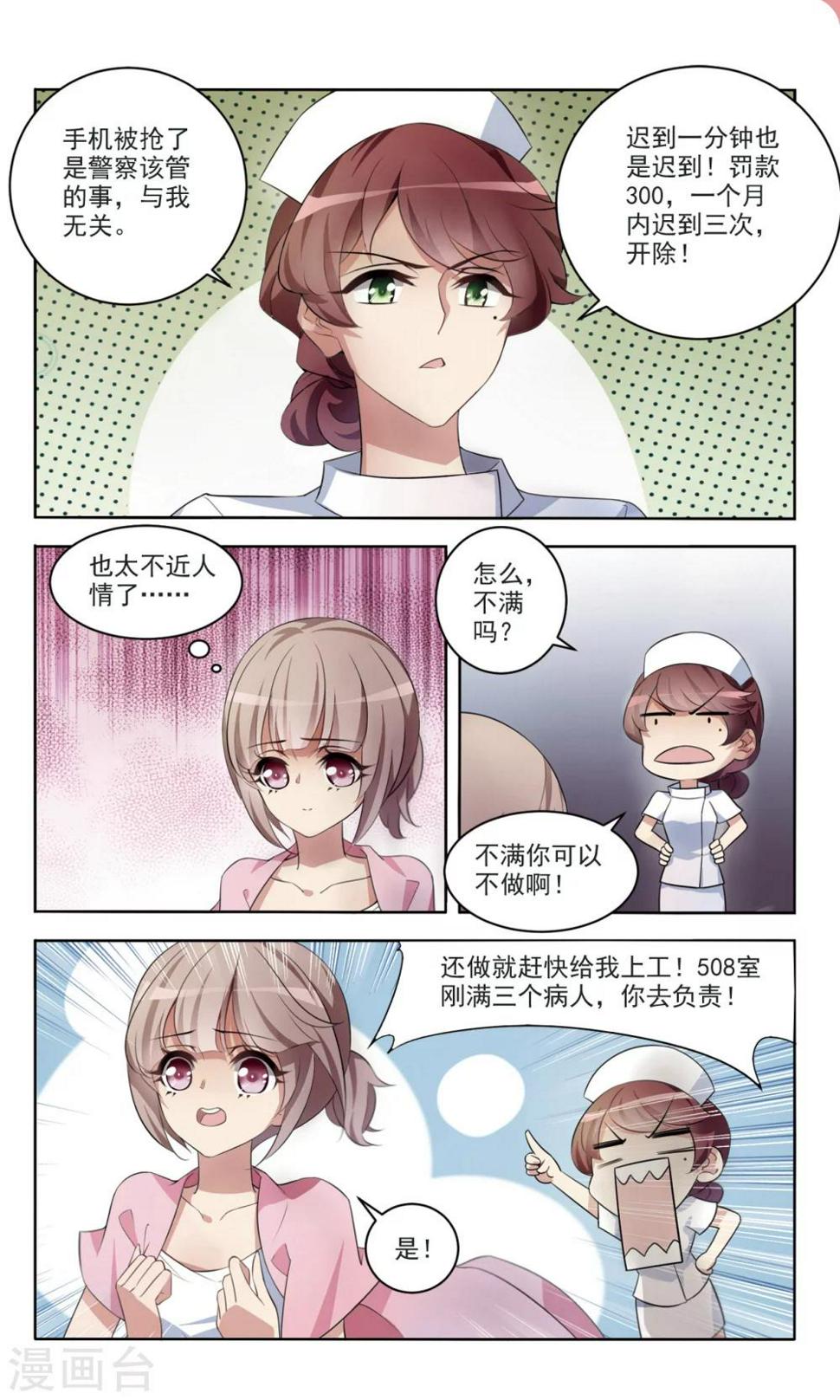 甜涩恋爱韩剧漫画,第2话 新进护士21图