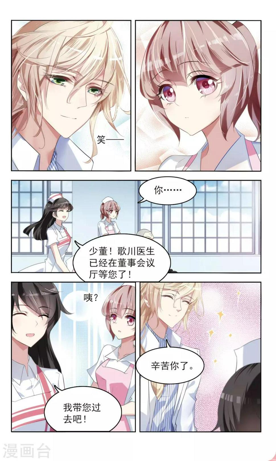 甜涩糖果漫画,第16话 不一样的他21图