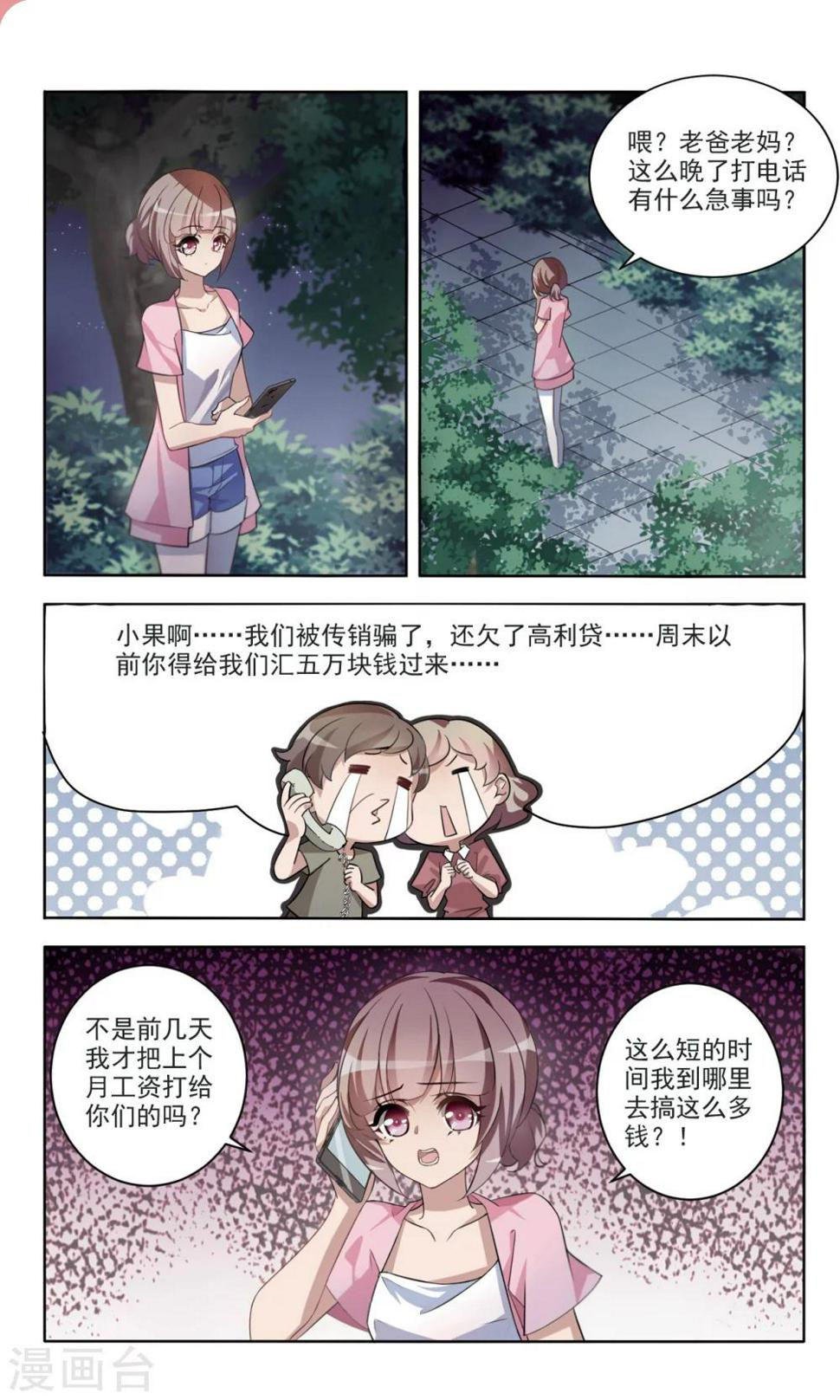 糖果超甜啊漫画,第1话 新进护士11图