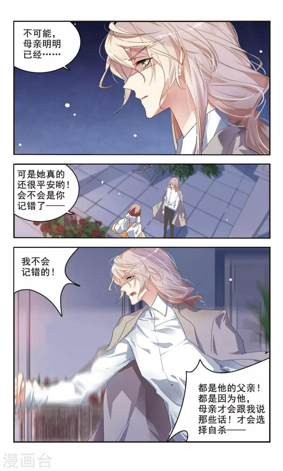 甜涩糖果漫画,最终话1图