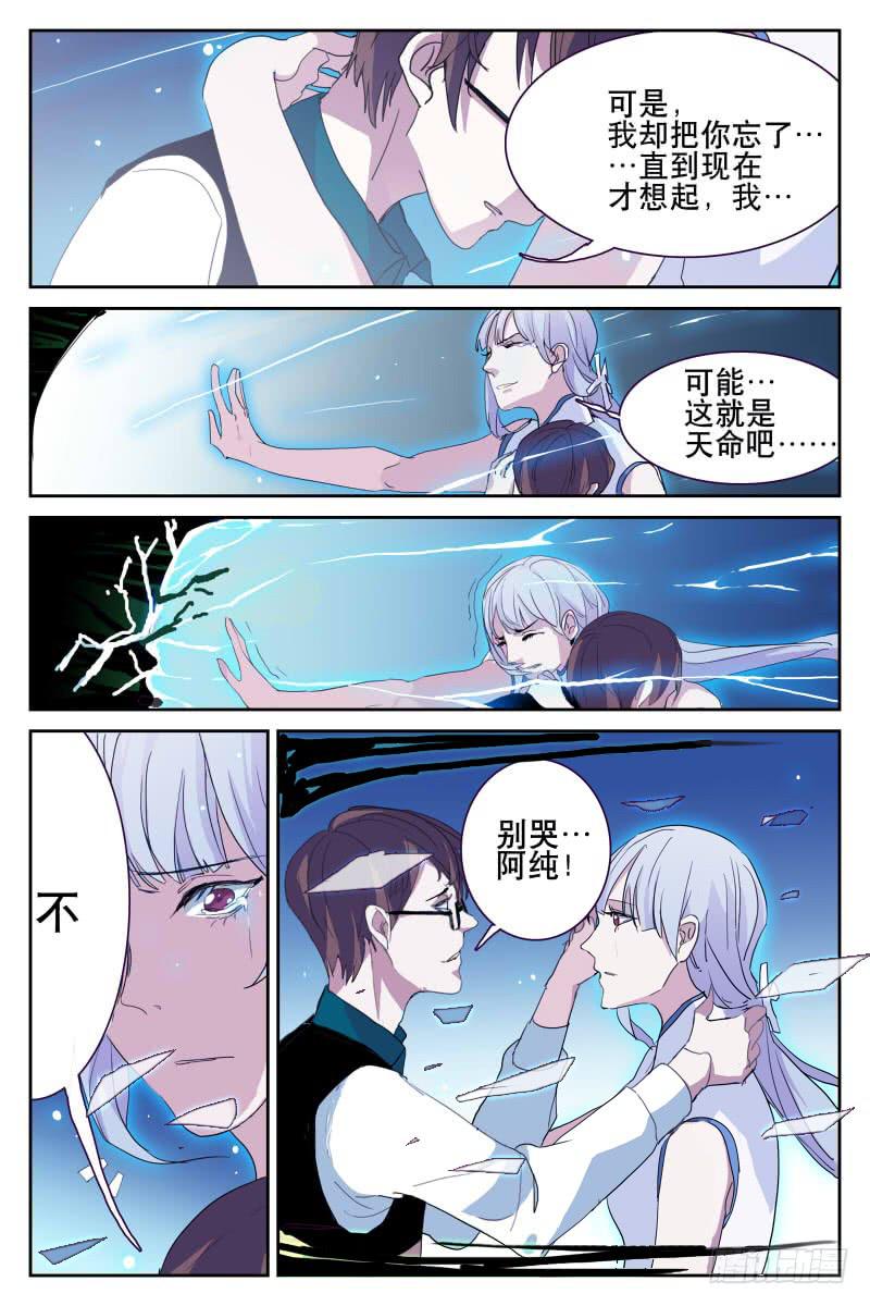 雪娘电视剧分集剧情介绍漫画,第十三话1图