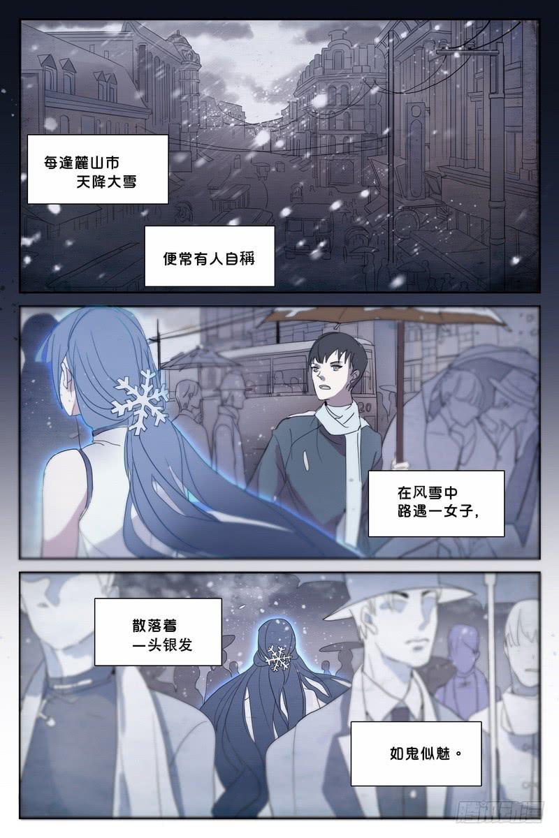 雪娘 知否漫画,第二话2图