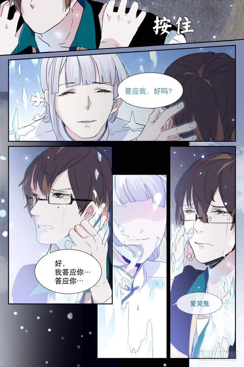 雪娘大结局漫画,第二十二话1图