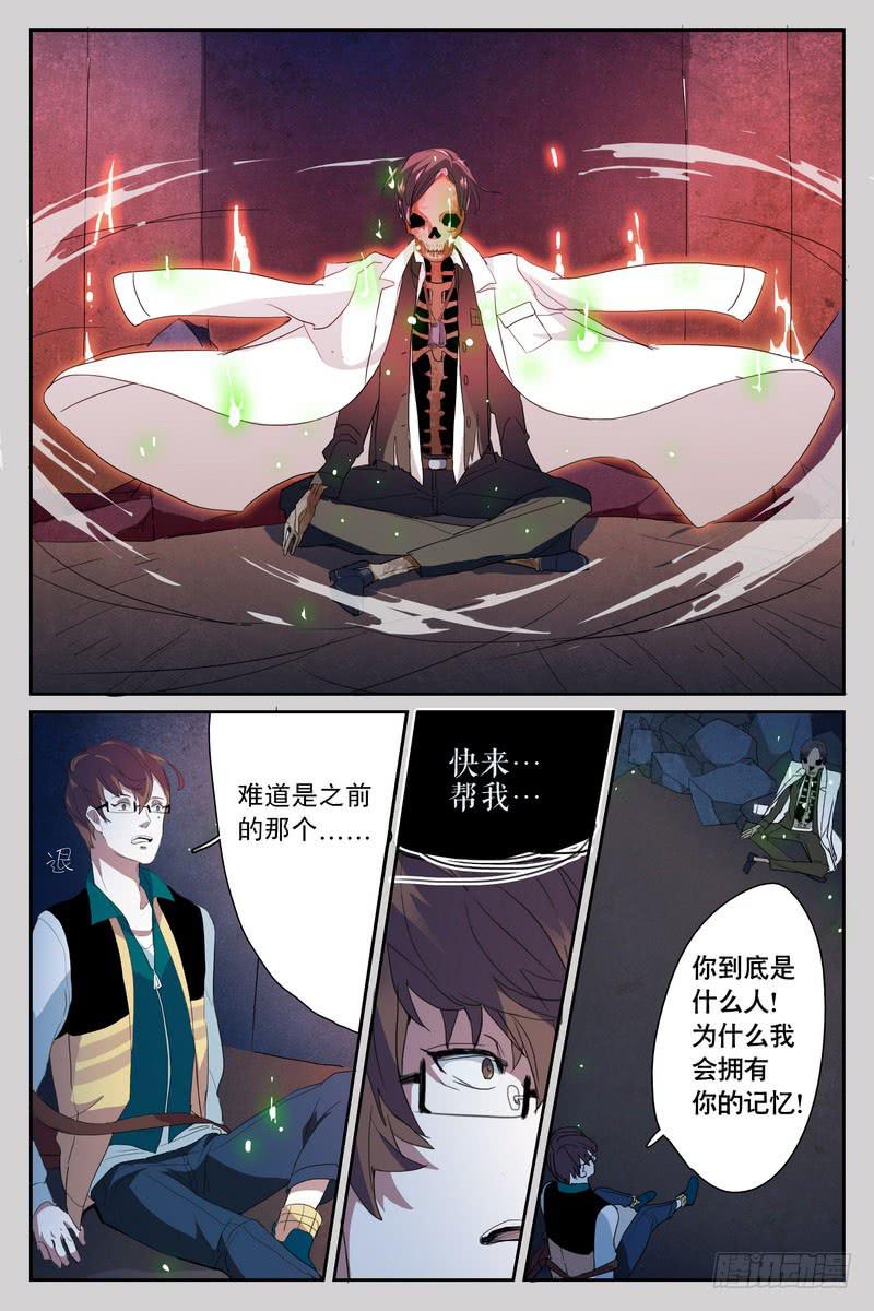 雪媚娘第25集漫画,第九话1图