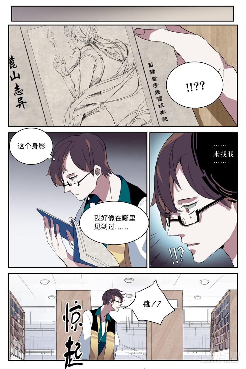 雪娘 知否漫画,第二话1图