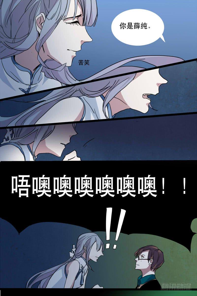 雪娘漫画,第十二话1图