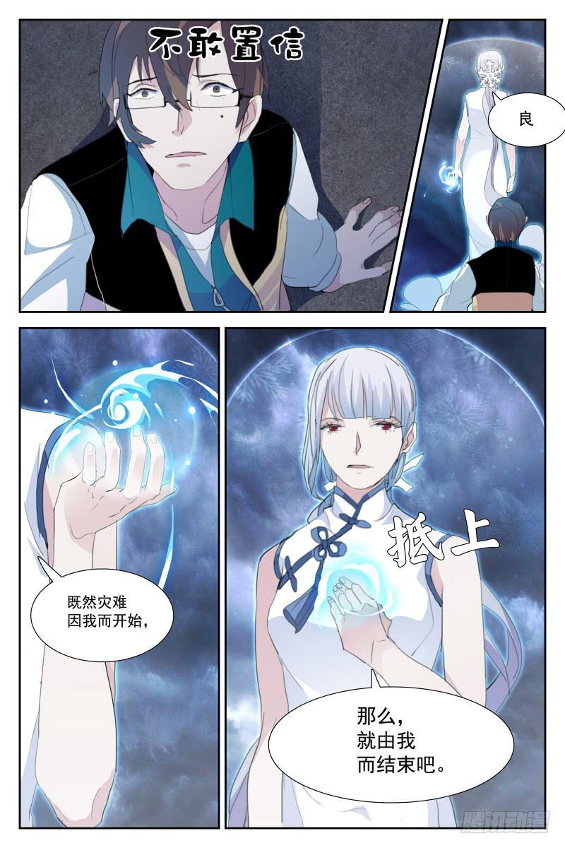 雪娘电视剧免费全集下载漫画,第二十二话1图