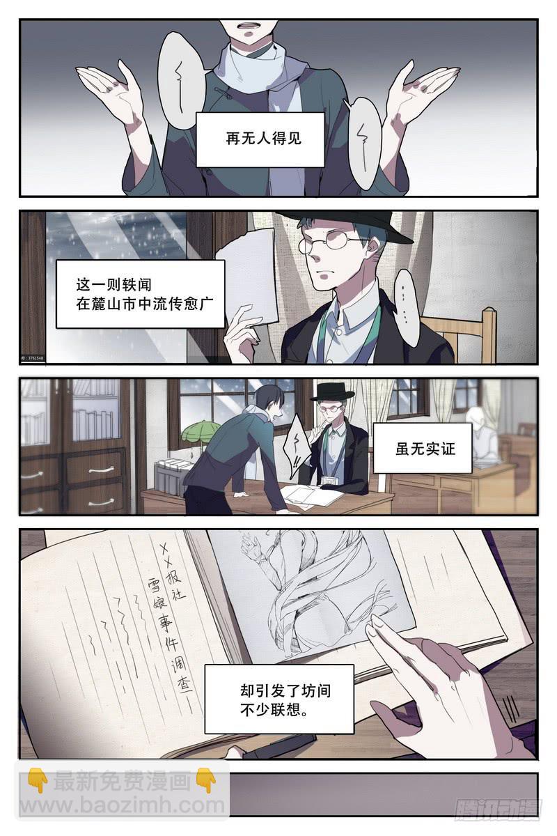 学年工作总结教师漫画,第二话2图