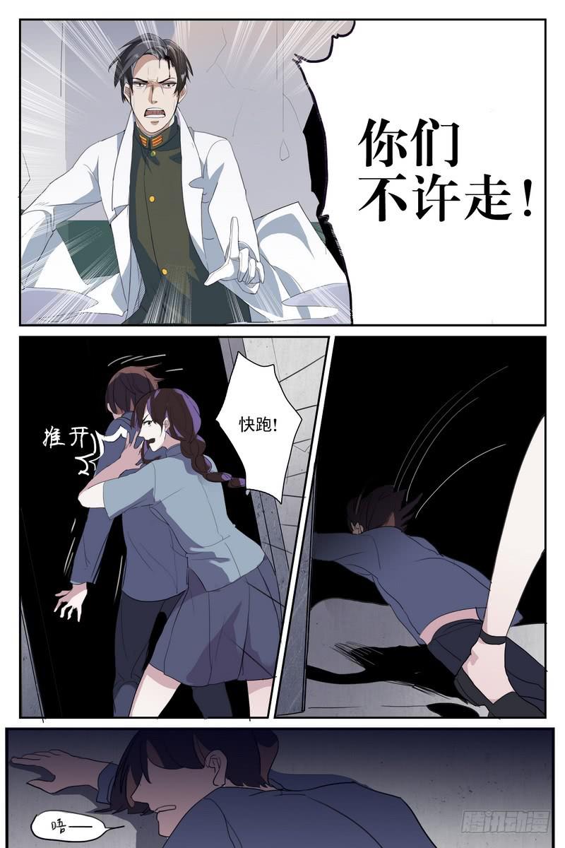 雪娘漫画,第七话1图