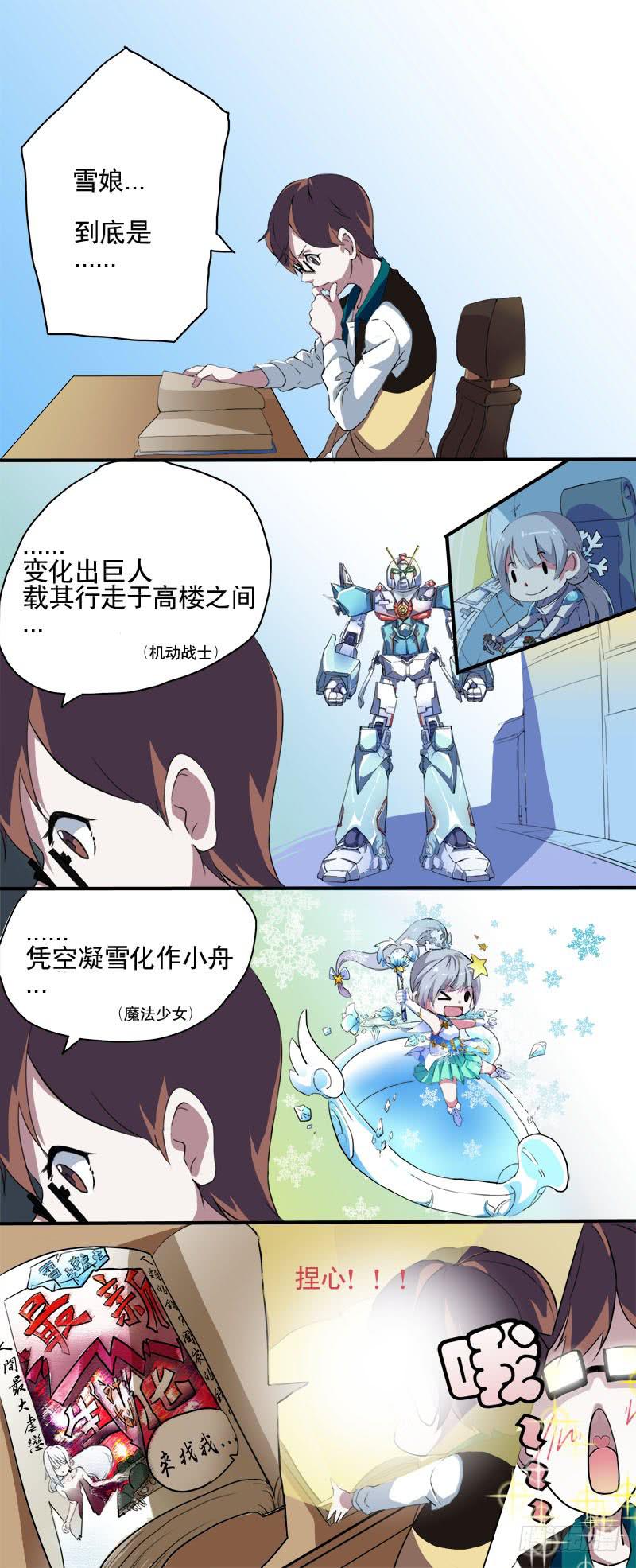 雪娘电视剧完整版漫画,第四话2图