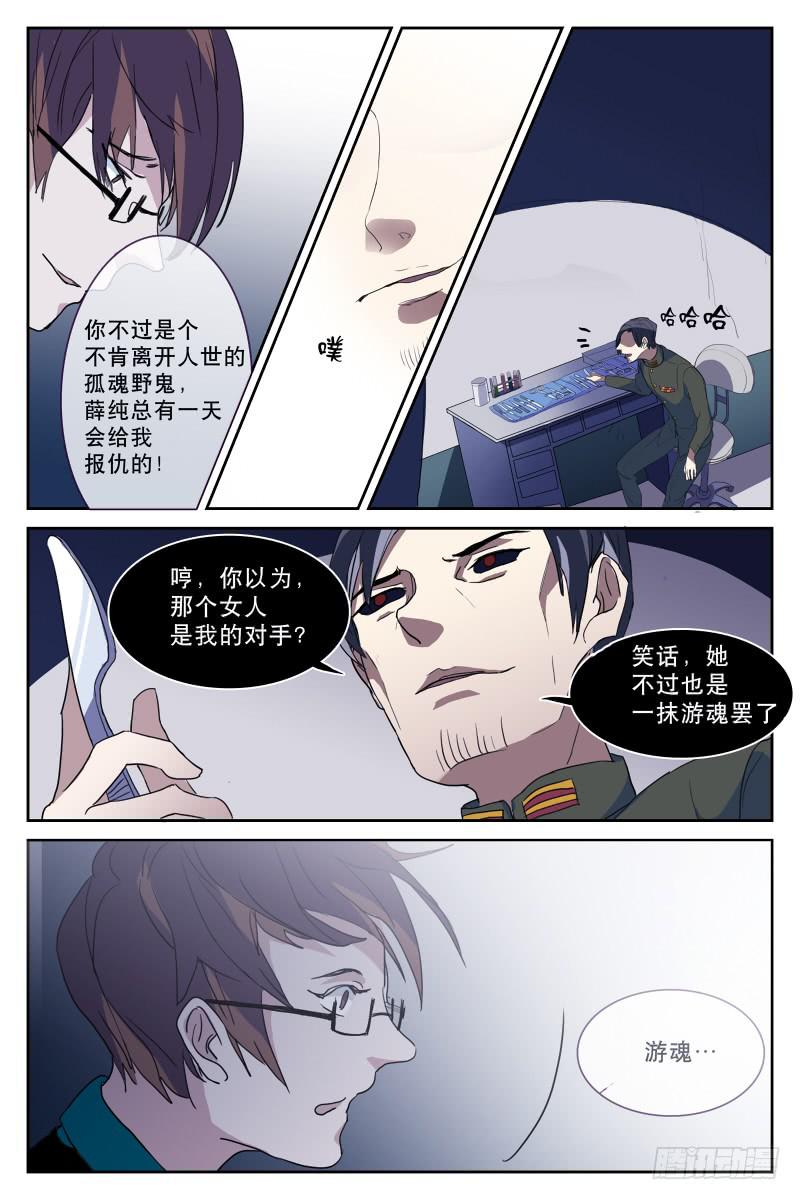 雪娘漫画,第十四话1图