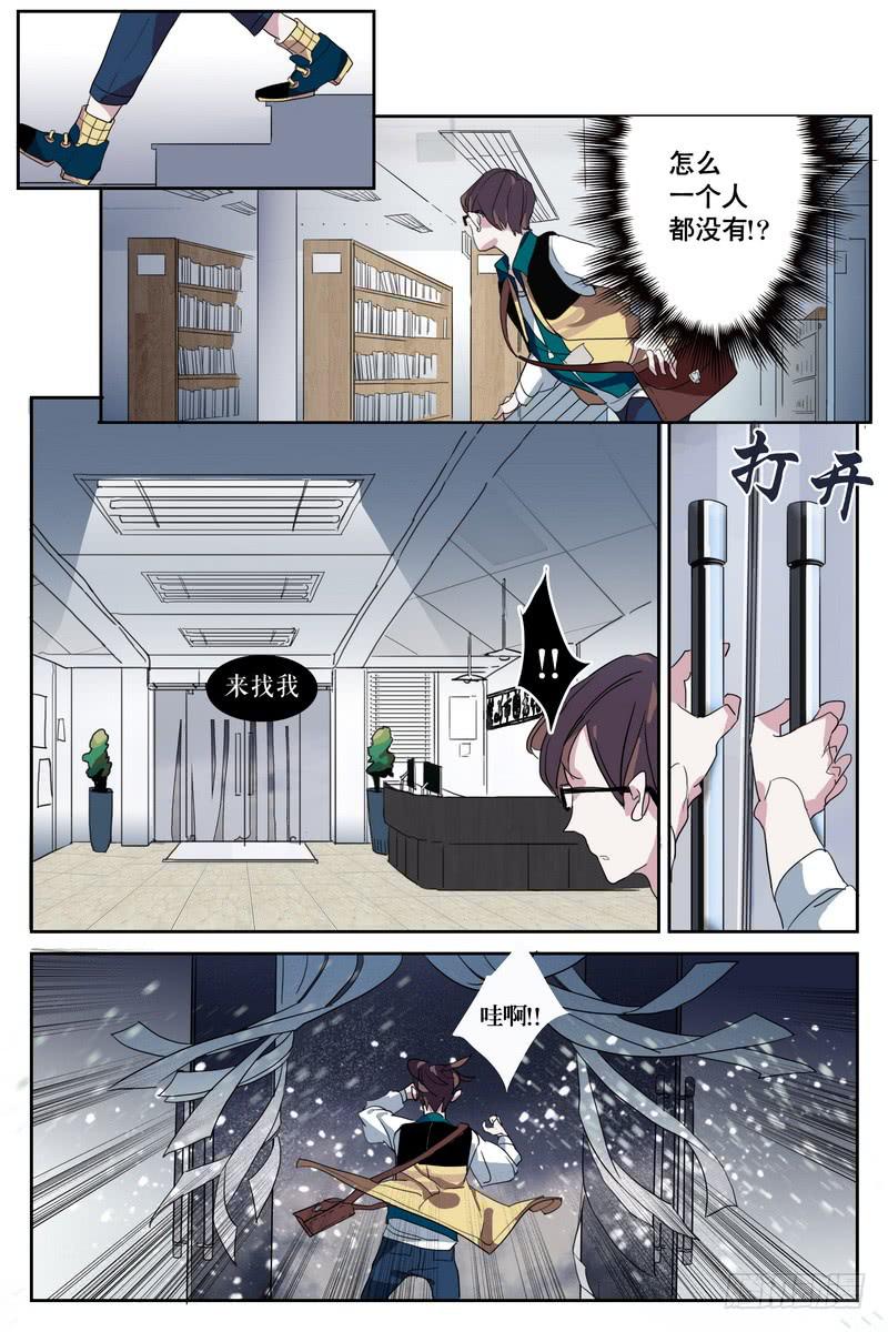 雪娘 知否漫画,第二话2图