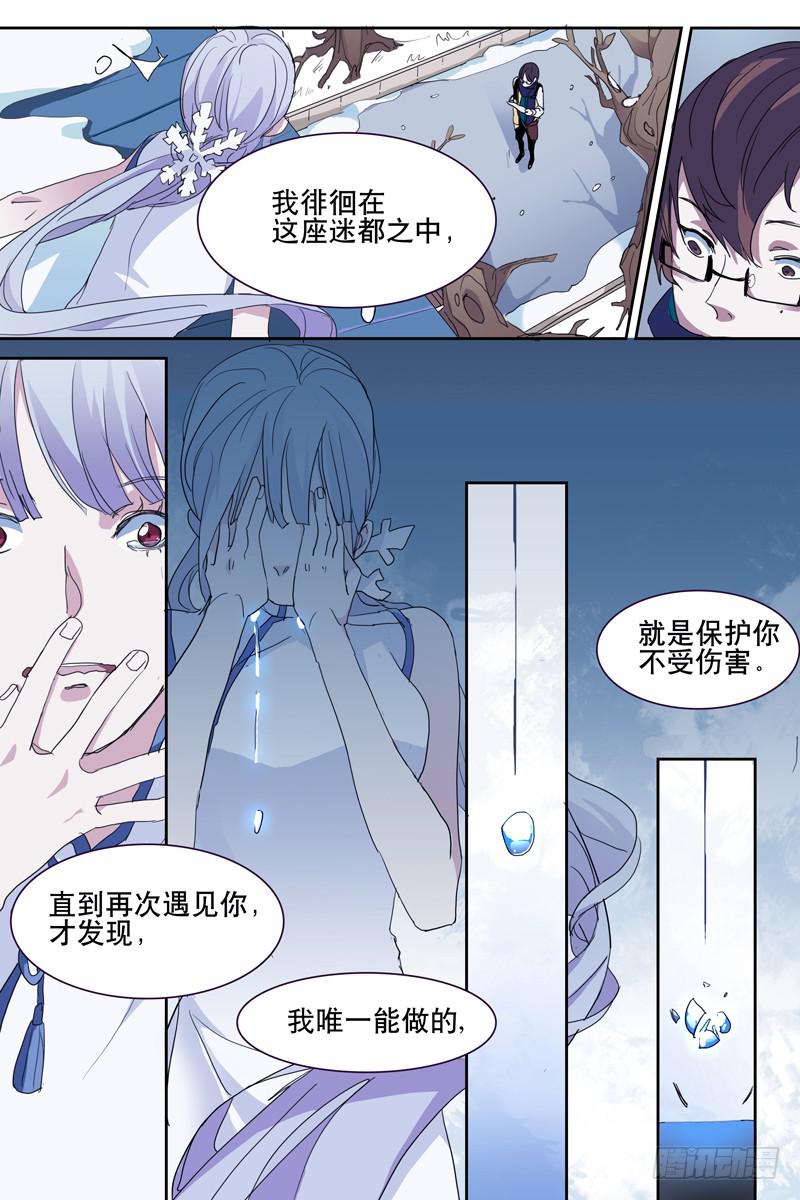 雪娘电视剧分集剧情介绍漫画,第十三话2图