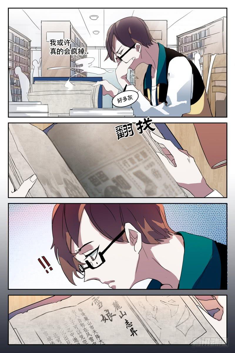 雪娘 知否漫画,第二话1图