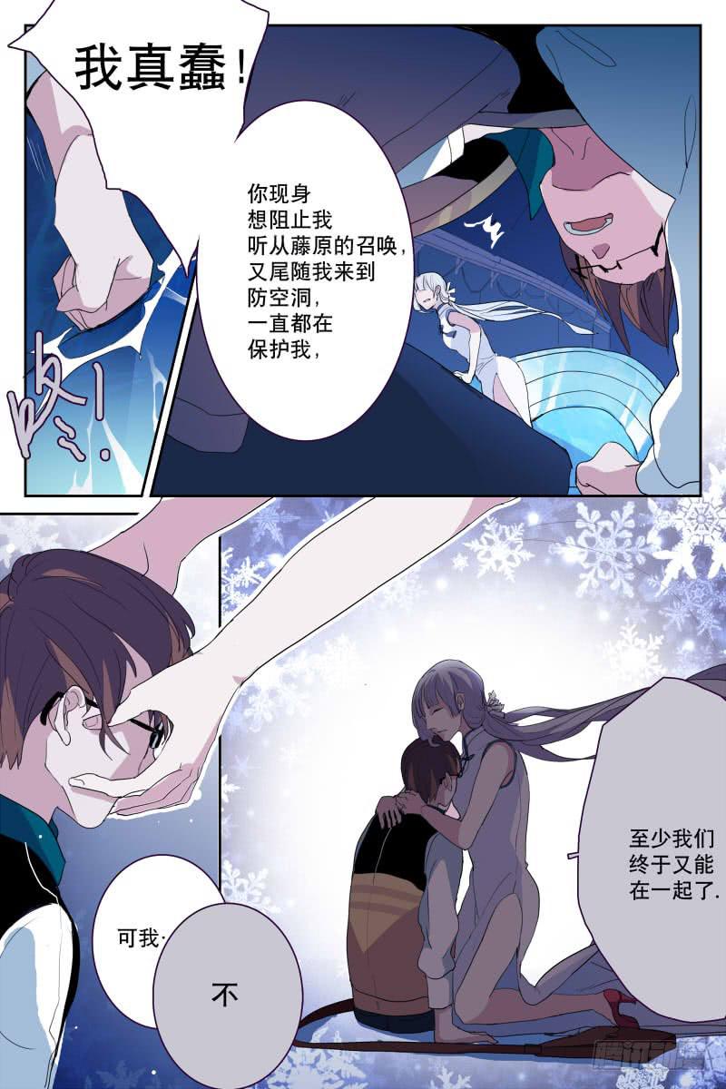 雪娘电视剧分集剧情介绍漫画,第十三话1图