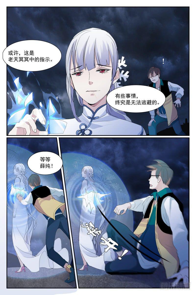 雪娘大结局漫画,第二十二话2图