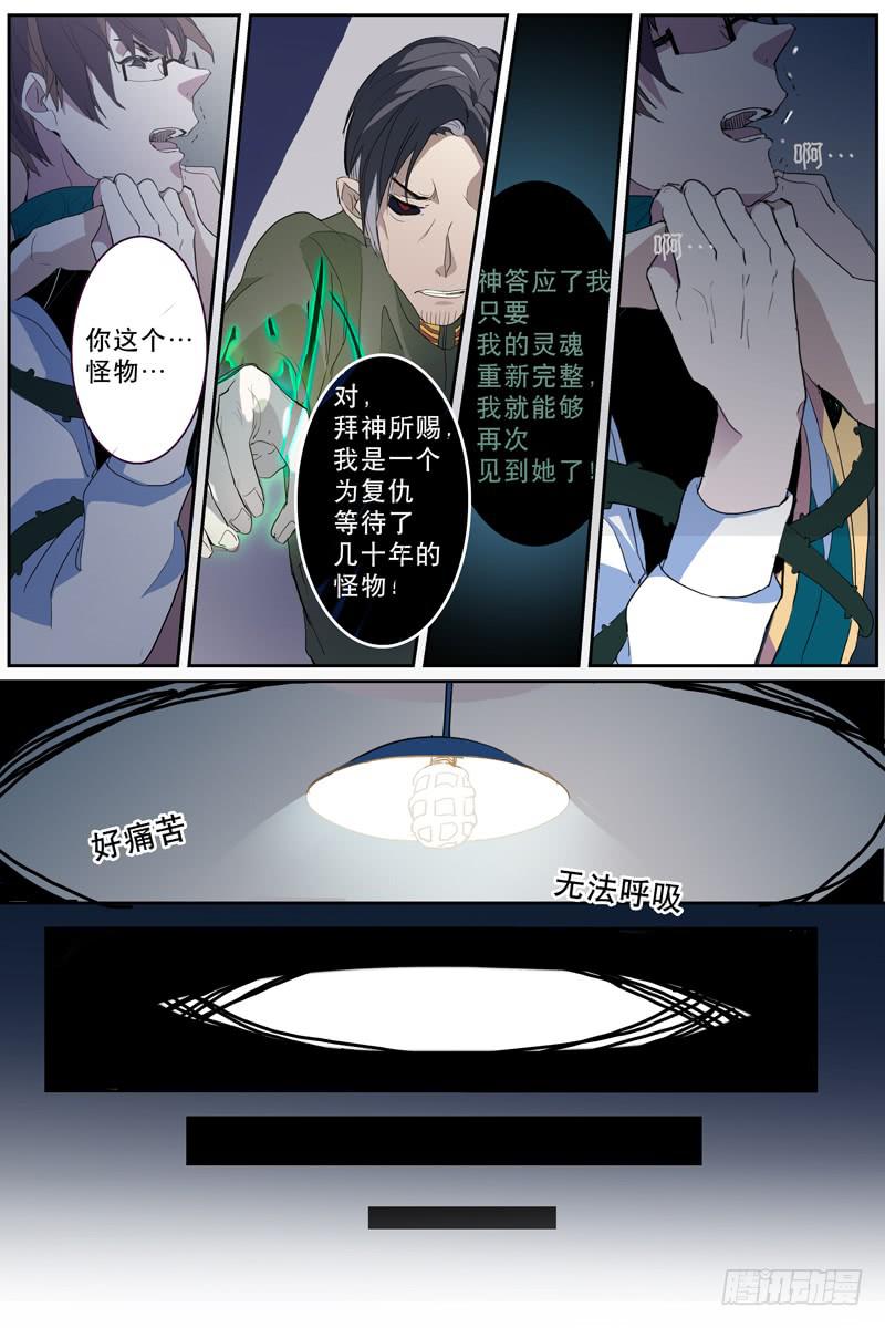 学年工作总结教师漫画,第十五话2图