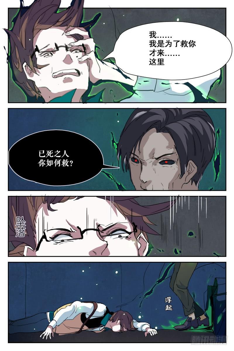 雪娘子大结局漫画,第十话1图