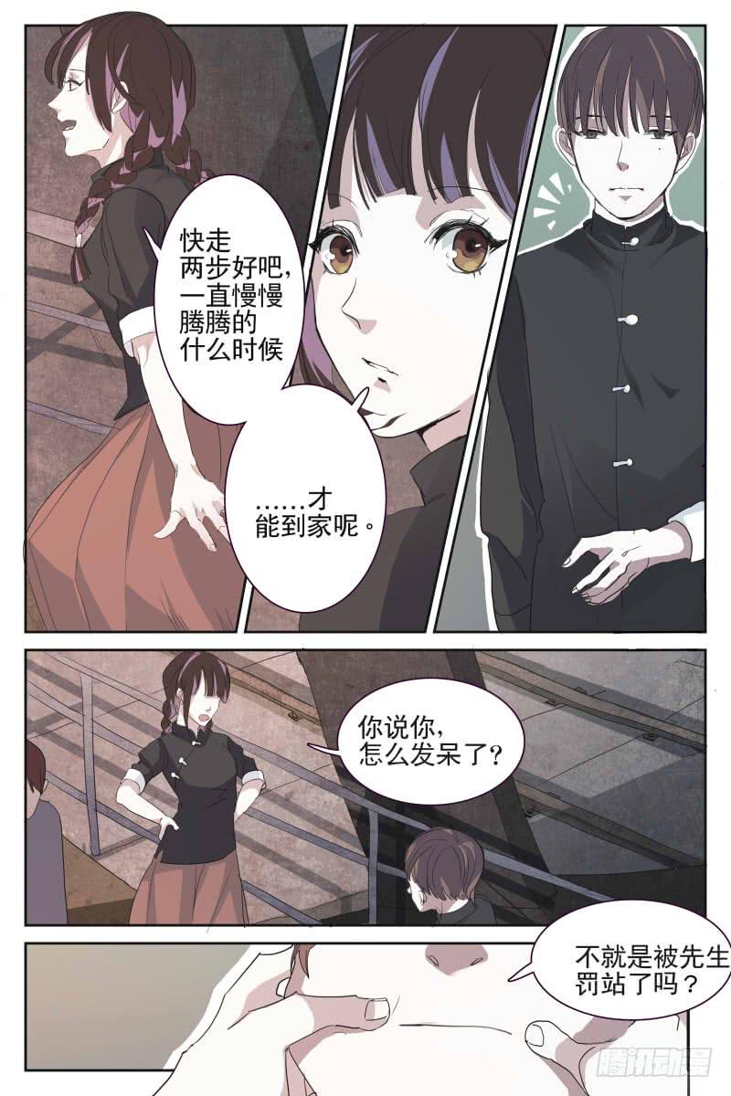 雪娘漫画,第十一话2图