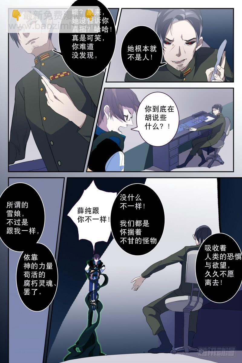 雪娘漫画,第十四话2图