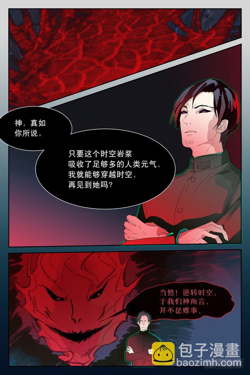 雪娘 知否漫画,第十六话1图