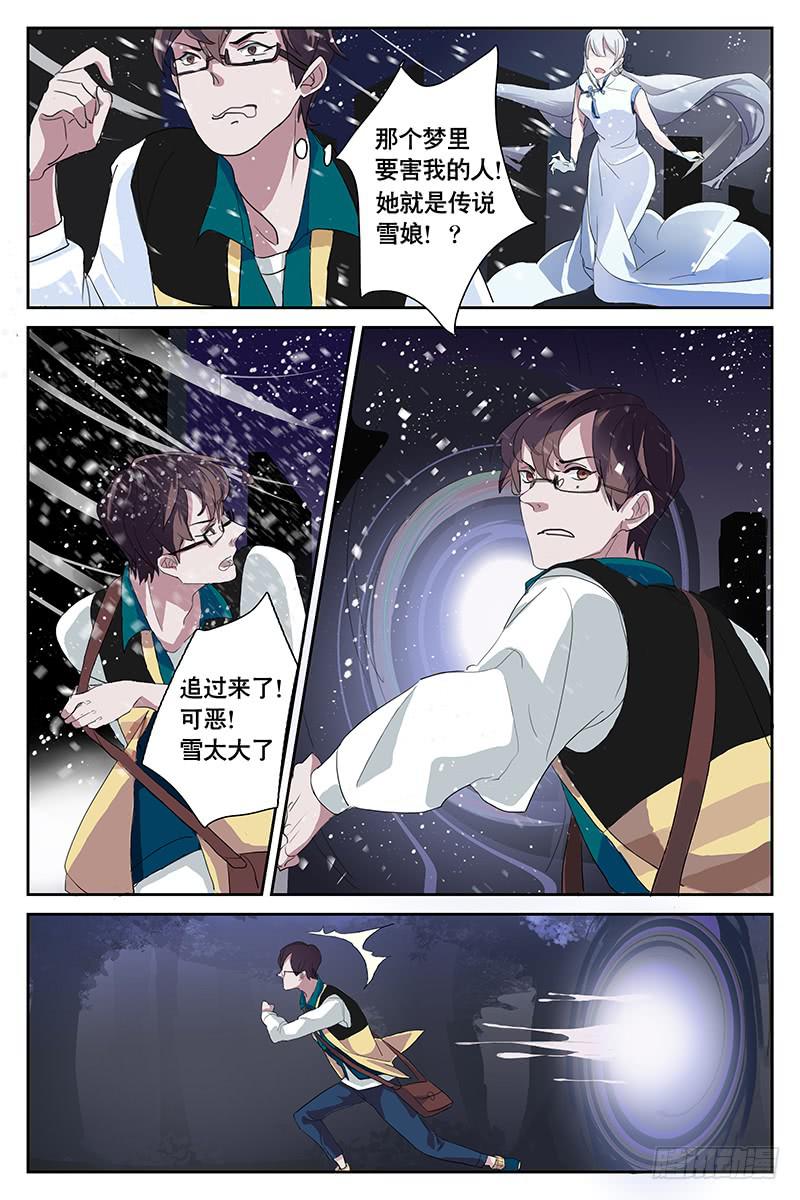 雪娘传奇电视剧免费观看完整版漫画,第三话1图