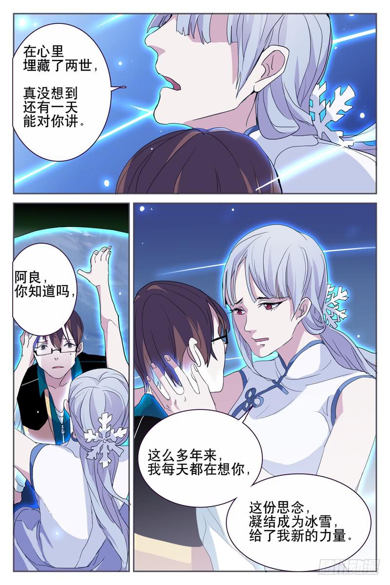 雪娘电视剧分集剧情介绍漫画,第十三话1图