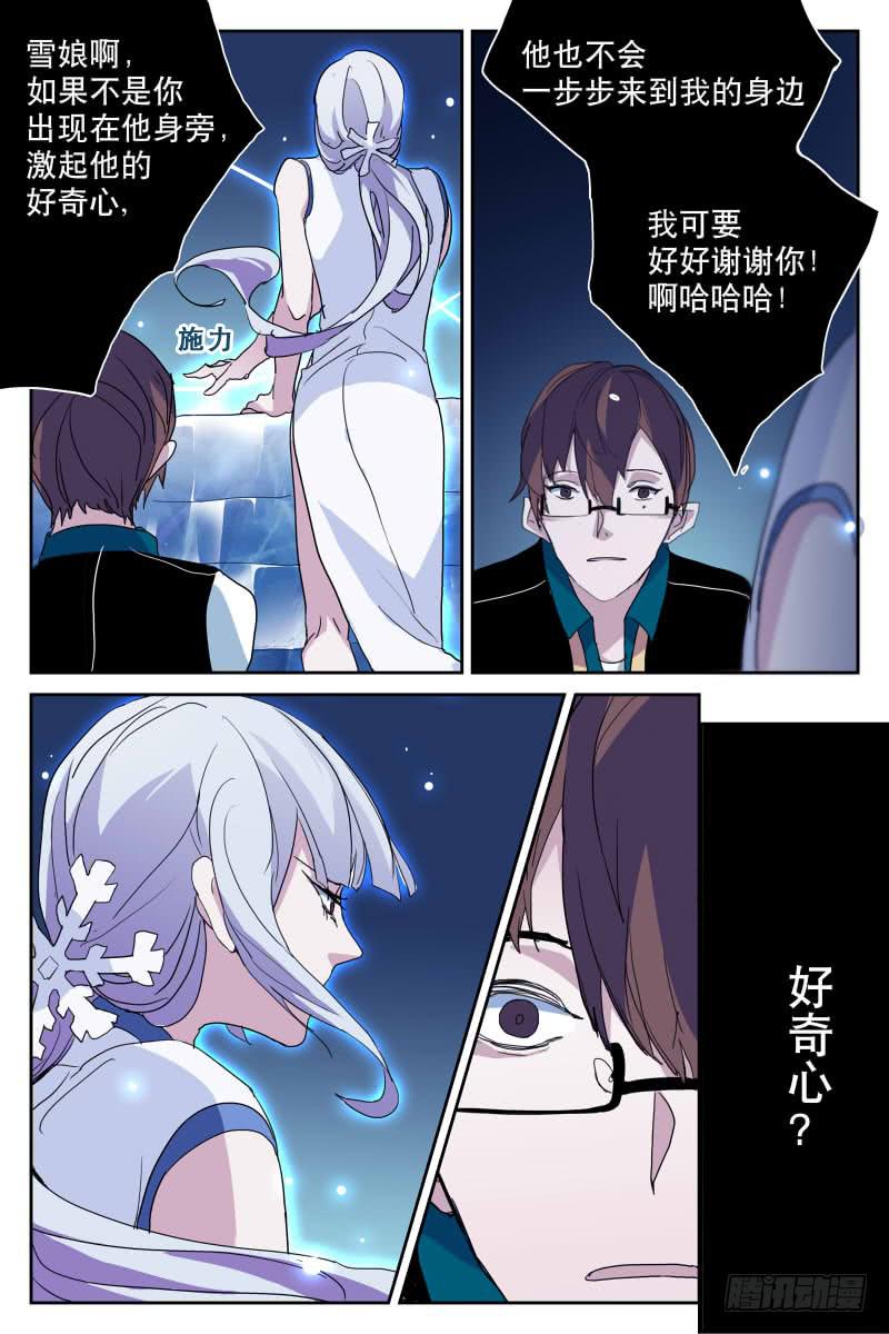 雪娘漫画,第十三话1图