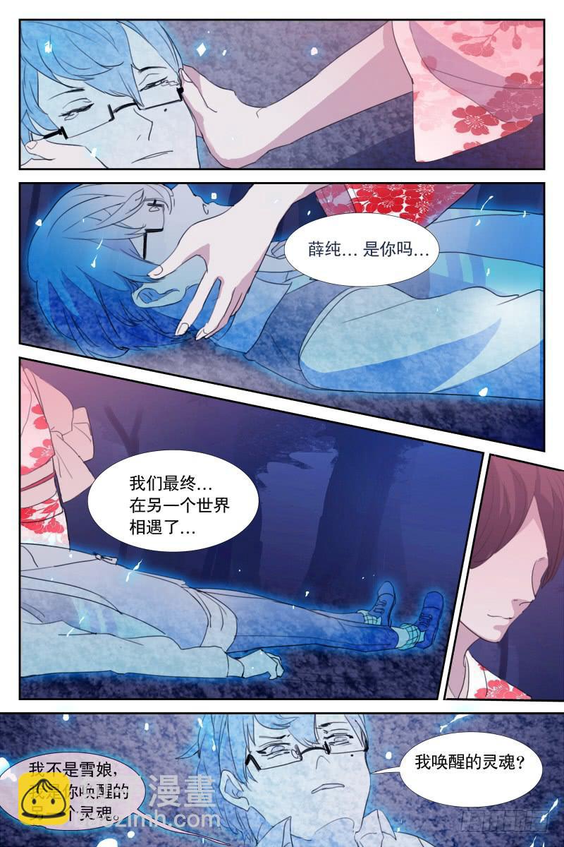 雪娘漫画,第十七话1图